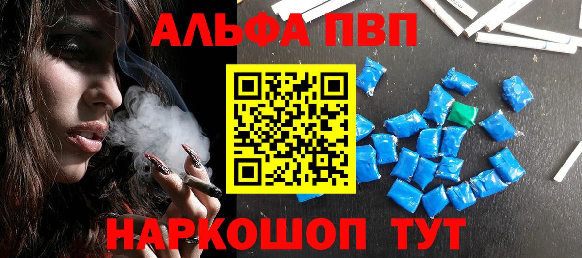 Рузаевка  A-PVP кристаллы  Alpha PVP Соль  А ПВП СК КРИС  Вход с VPN 