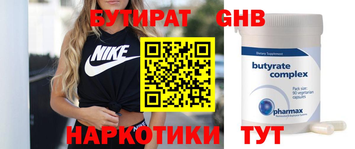 Бутират 1.4BDO  Бутират  Рузаевка  Вход с VPN 