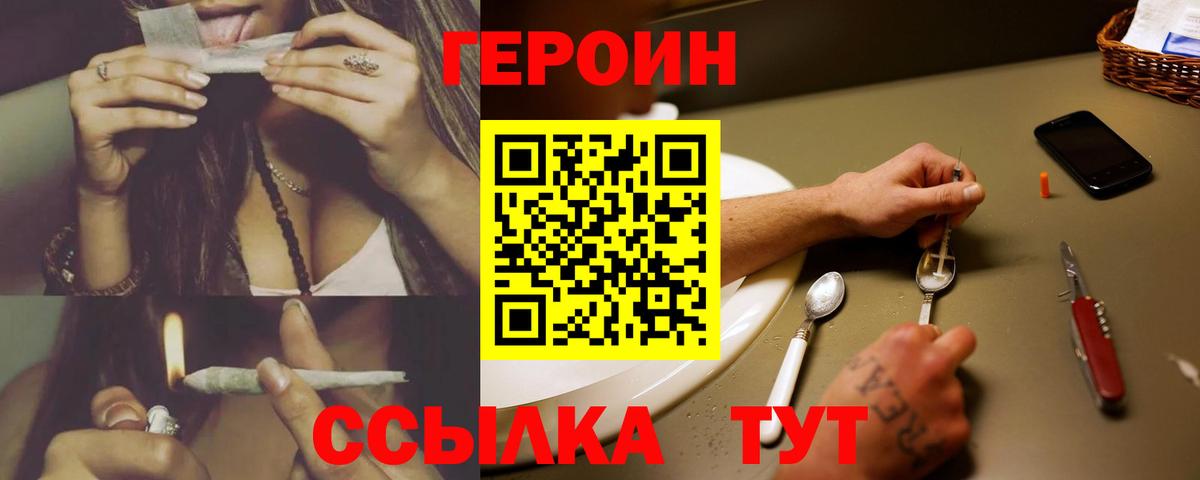ГЕРОИН хмурый  Вход с VPN  Рузаевка 