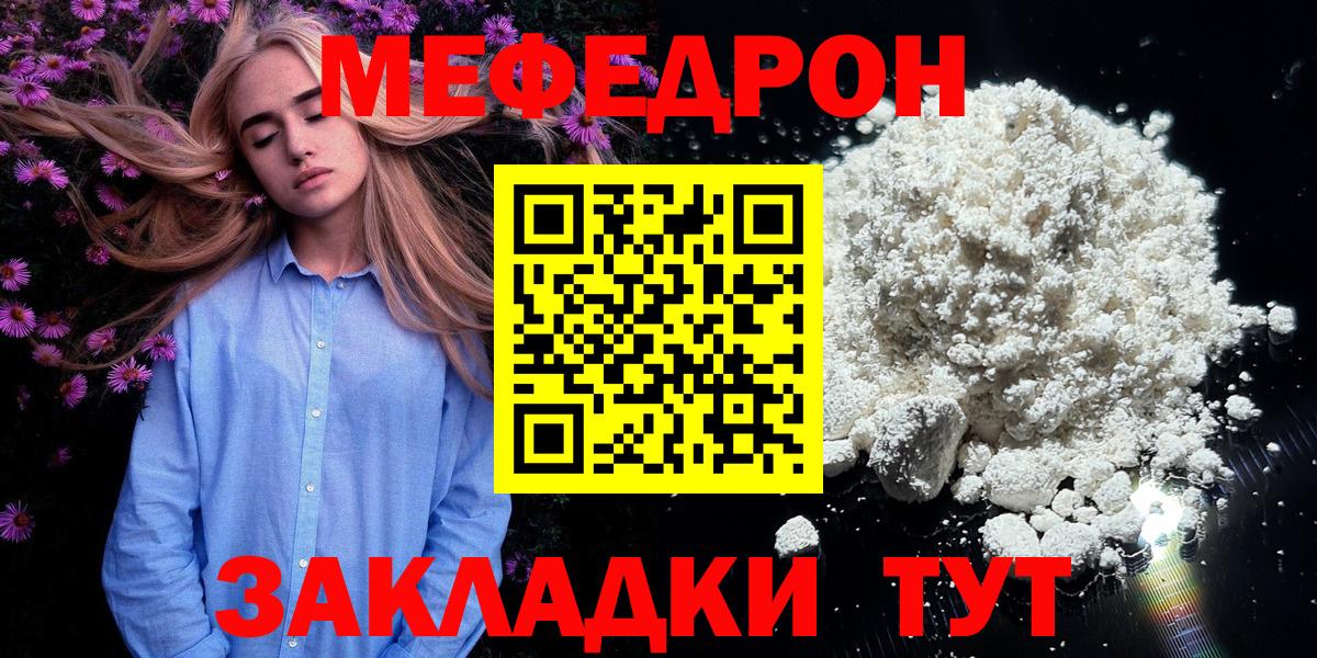 Мефедрон  Рузаевка
