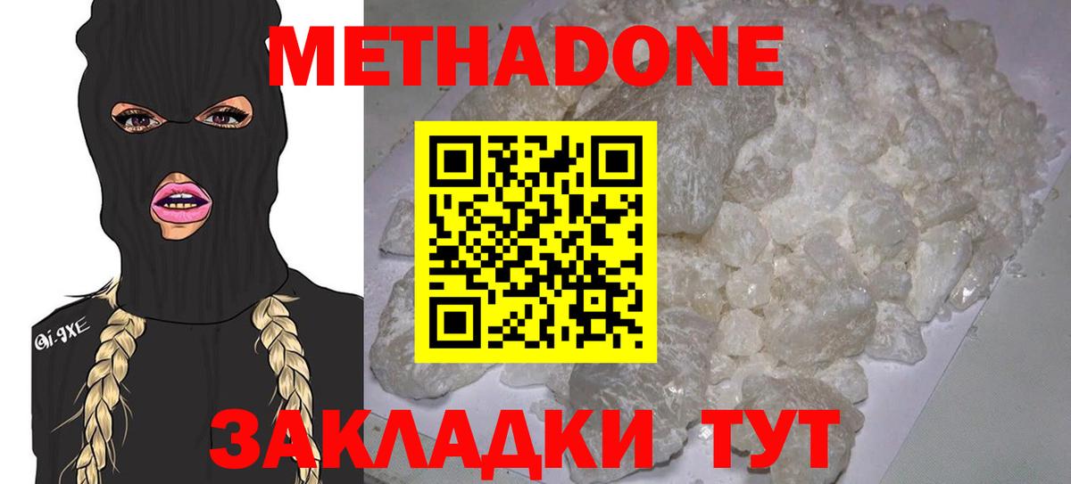 Метадон methadone  Метадон мёд  Вход с VPN  Рузаевка 